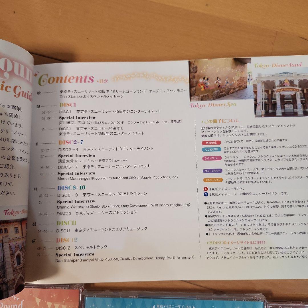 Music-Go-Round／東京リゾート® 40周年記念BOX CD缶ナシ