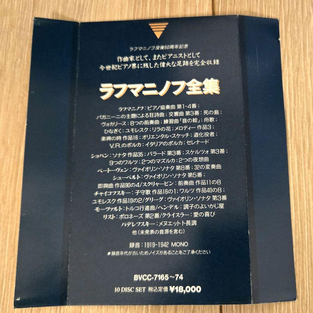 【自演】ラフマニノフ The Piano Recordings CD10枚組