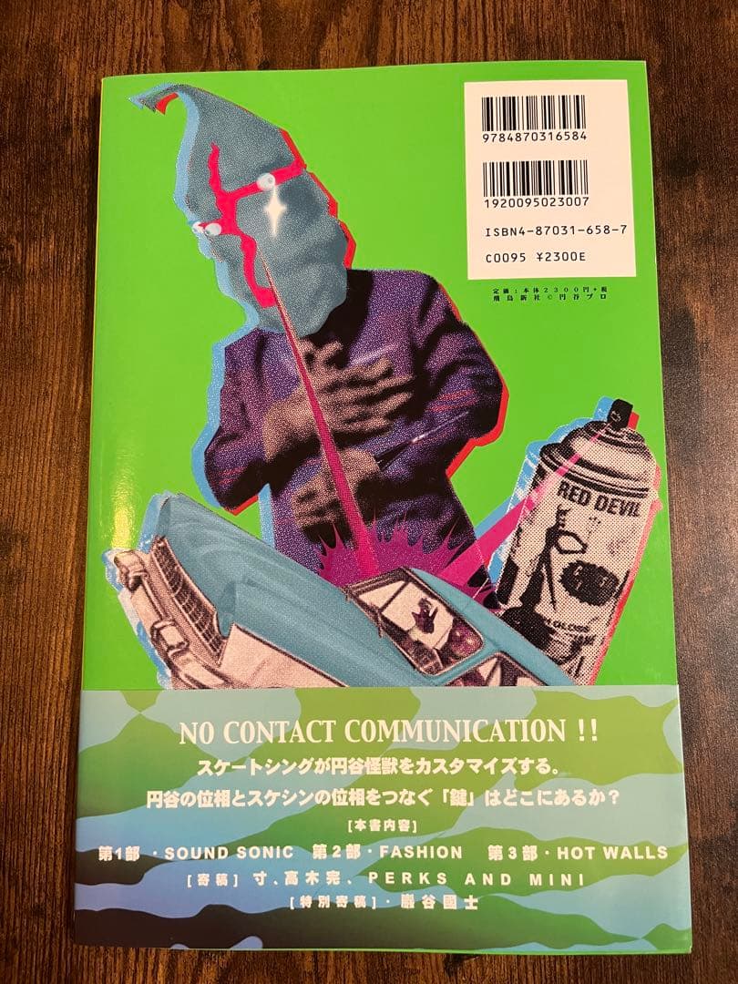 名作　SKATING THING 円谷プロダクション 涙の怪獣パーティー