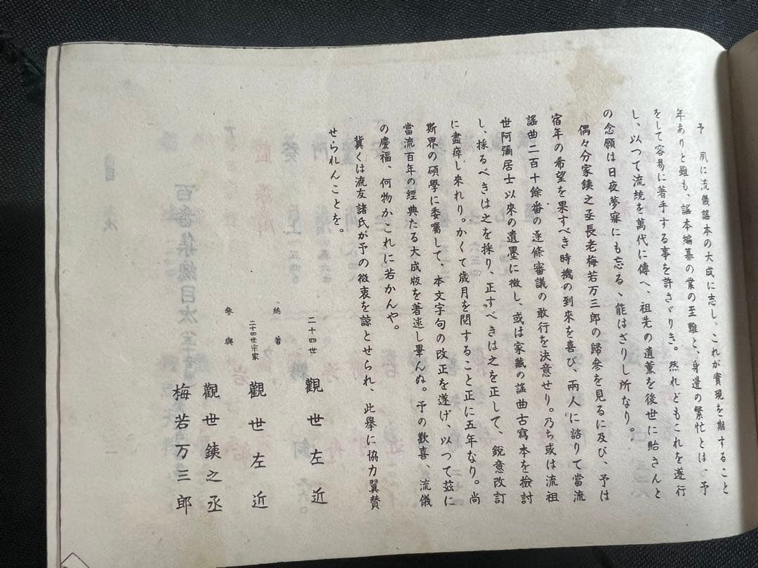 観世流謡曲百番集」「観世流謡曲続百番集」2冊揃 総革装丁版 現定価5万◆能 狂言