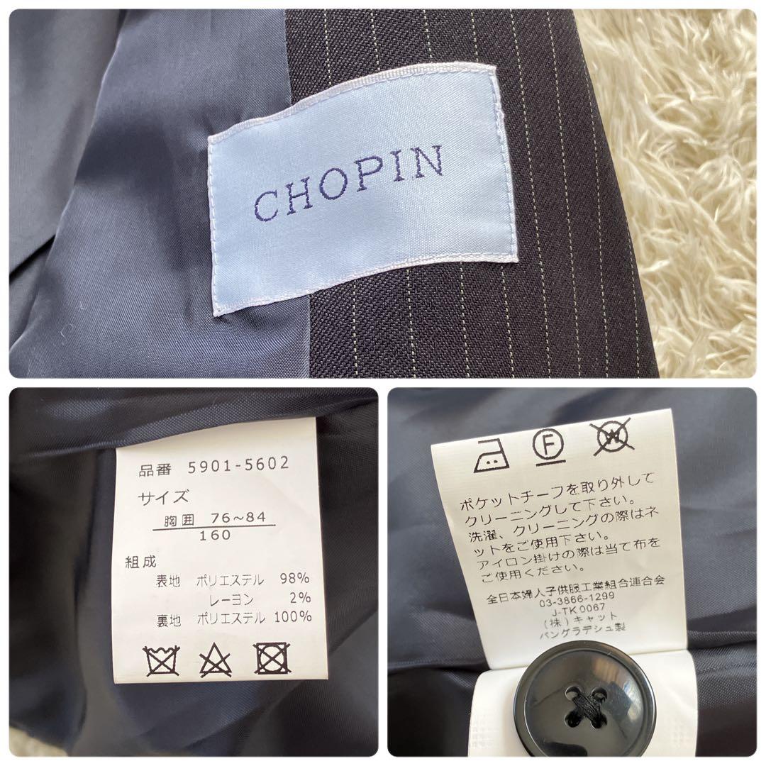 美品✨ショパン フォーマルスーツ 男の子 入学式 卒服 160 黒 セレモニー