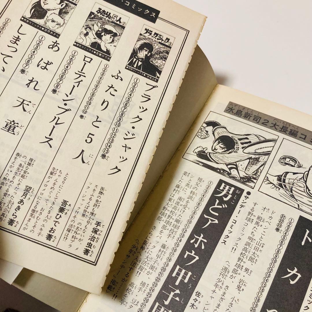 美品✳️漫画『ドカベン 31巻〜34巻 初版本』 水島新司 土佐丸高校 山田太郎…