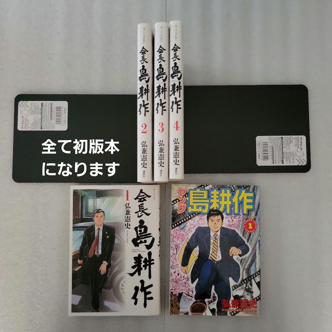 島耕作 シリーズ 貴重 全巻初版セット 弘兼憲史