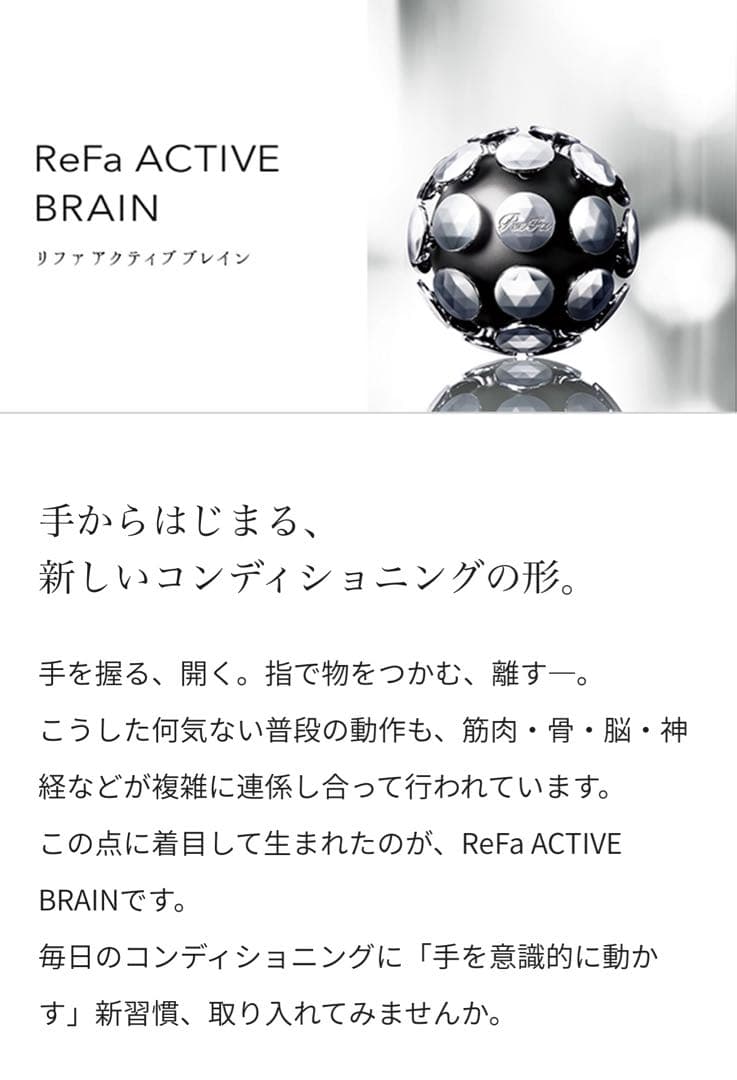 新品箱入りRefaactivebrainリファアクティブブレインホワイト