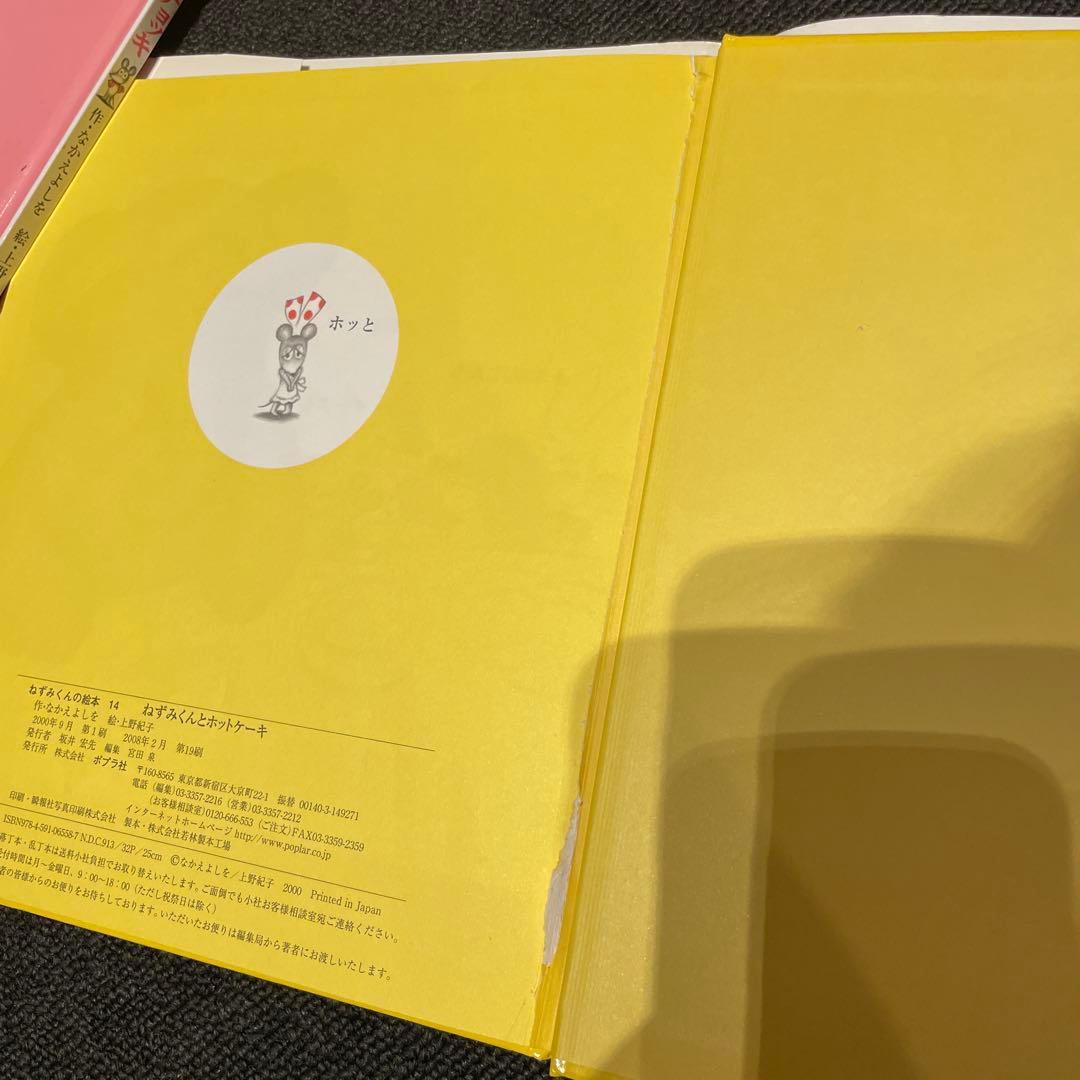 ねずみくん　シリーズ　絵本　まとめ