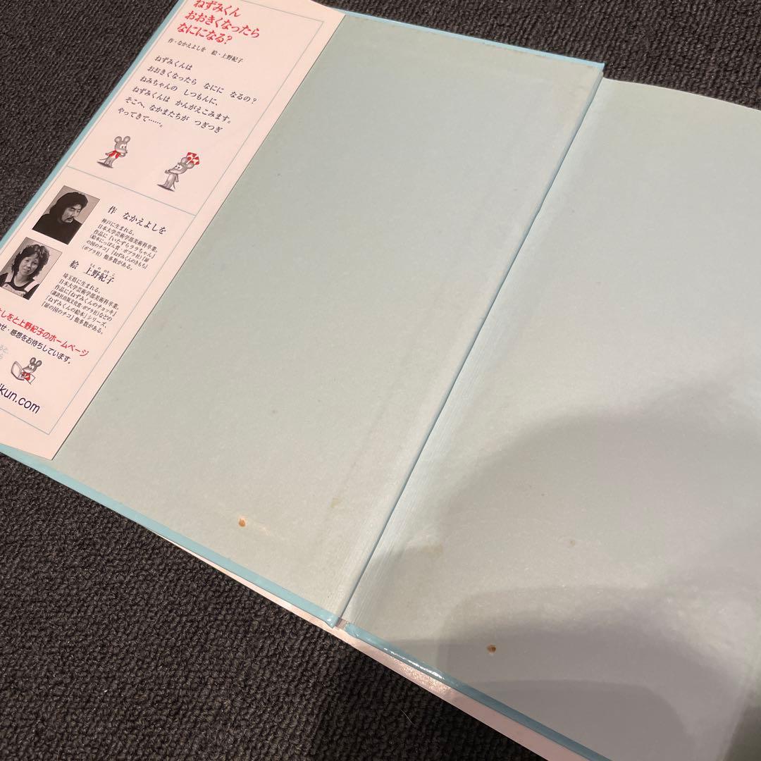 ねずみくん　シリーズ　絵本　まとめ