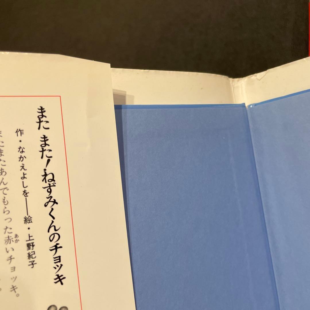 ねずみくん　シリーズ　絵本　まとめ