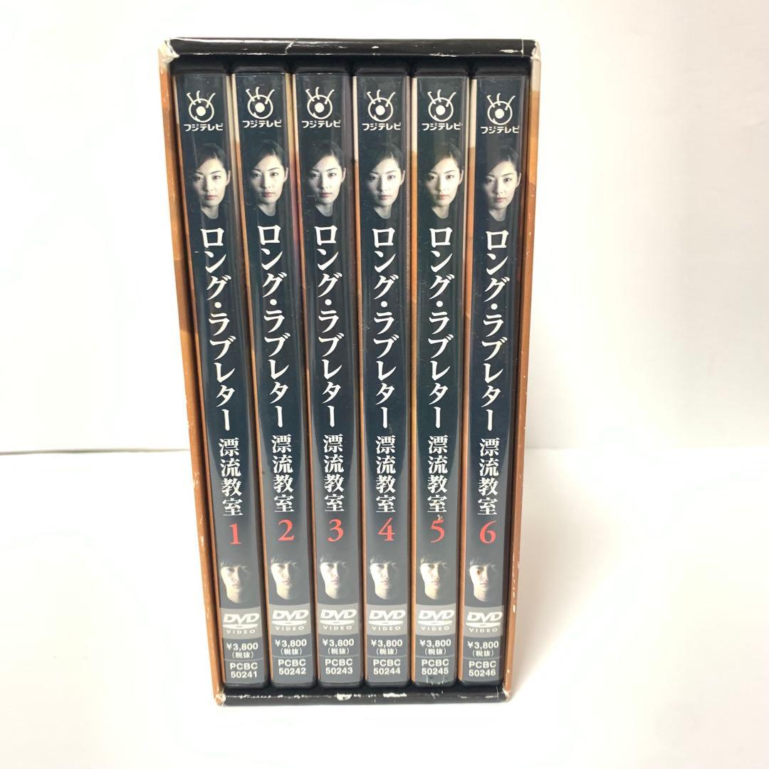 【セル版】【全6巻】ロングラブレター 漂流教室　常盤貴子　窪塚洋介　DVDBOX