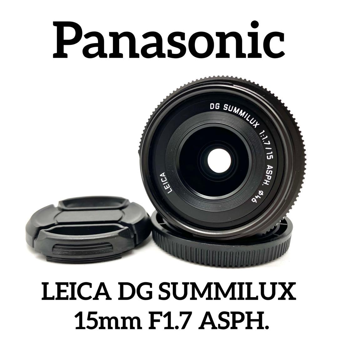 レンズ(単焦点) Panasonic LEICA DG SUMMILUX 15mm F1.7