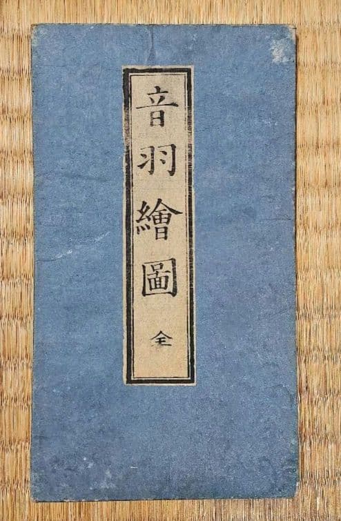 江戸切絵図【音羽雑司ヶ谷】尾張屋清七 古地図