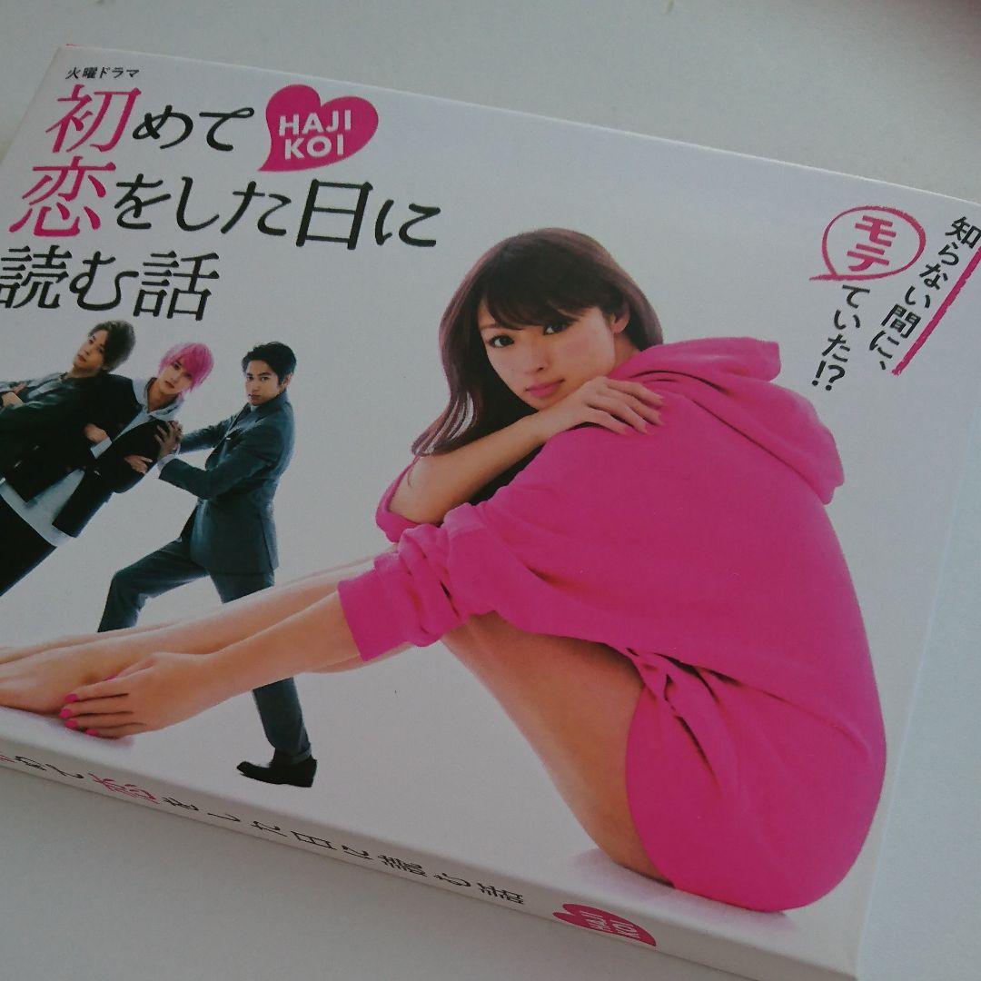 ☆初めて恋をした日に読む話 DVD-BOX〈6枚組〉