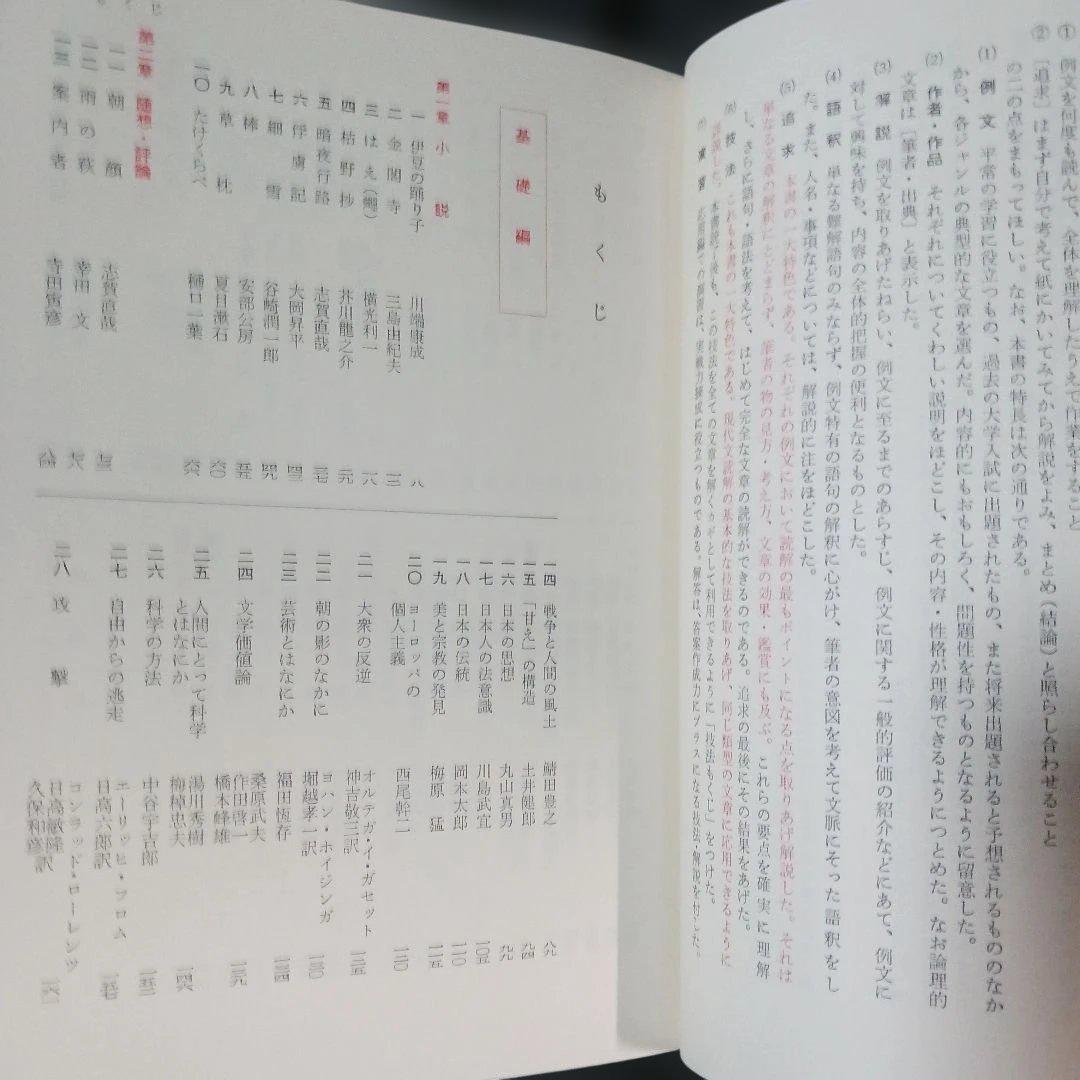 研数書院 技法解明 現代国語 二色刷 絶版 希少 昭和52