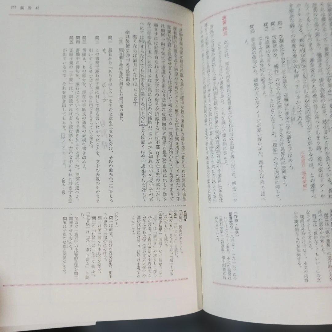 研数書院 技法解明 現代国語 二色刷 絶版 希少 昭和52