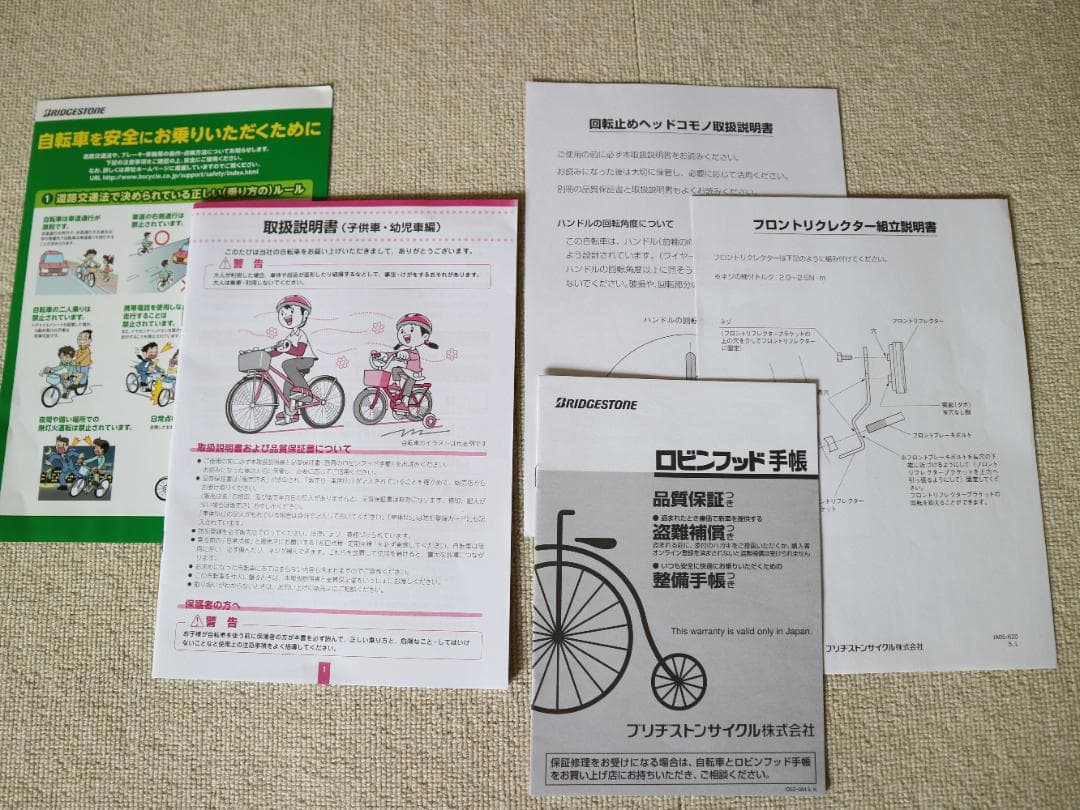 美品 子供用自転車 ブリヂストン クロスファイヤー キッズ スポーツ 18インチ