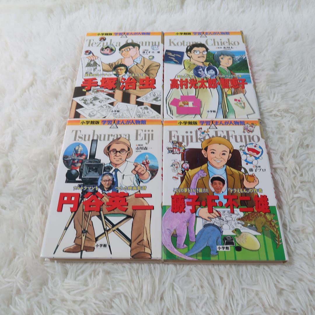 小学館 まんが人物館 全50冊セット 日本の伝記 世界の伝記【24時間以内に発送