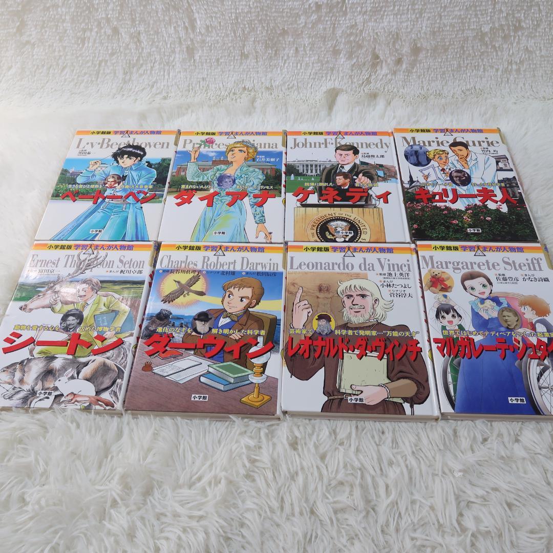 小学館 まんが人物館 全50冊セット 日本の伝記 世界の伝記【24時間以内に発送