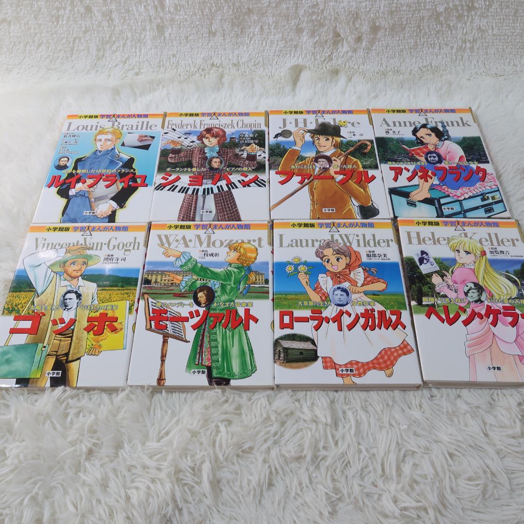小学館 まんが人物館 全50冊セット 日本の伝記 世界の伝記【24時間以内に発送