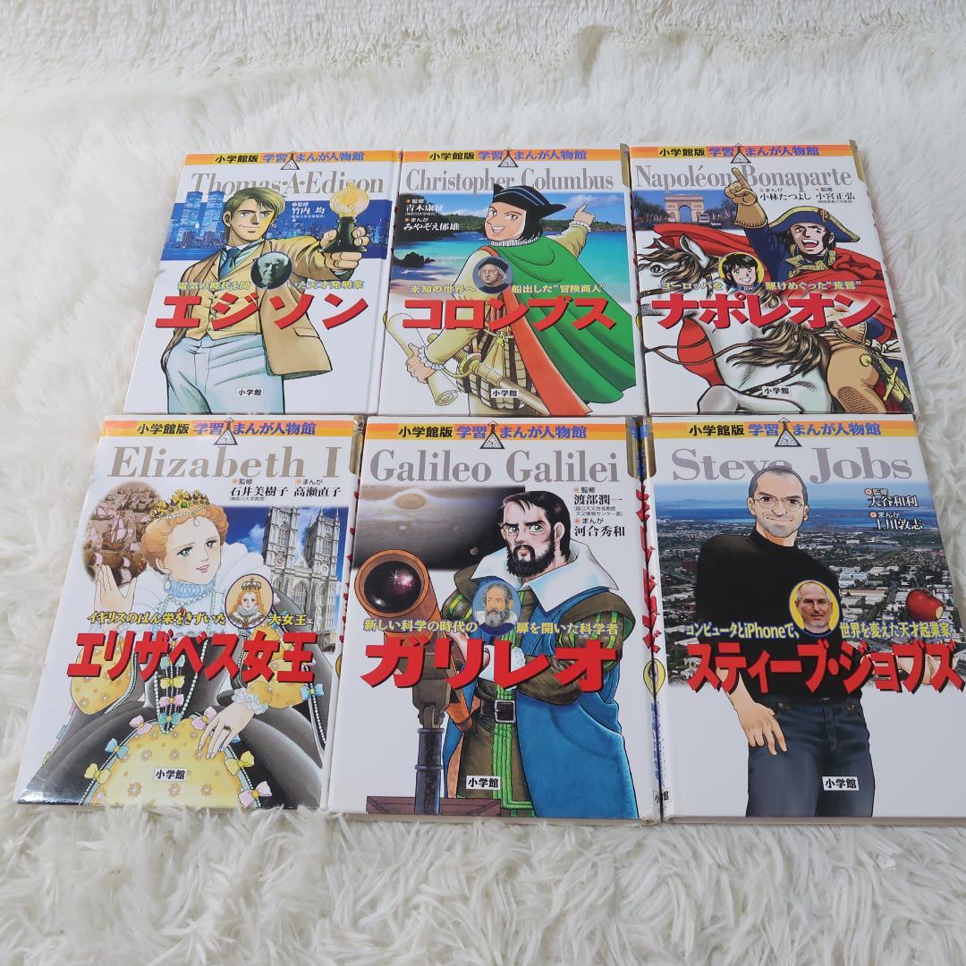 小学館 まんが人物館 全50冊セット 日本の伝記 世界の伝記【24時間以内に発送