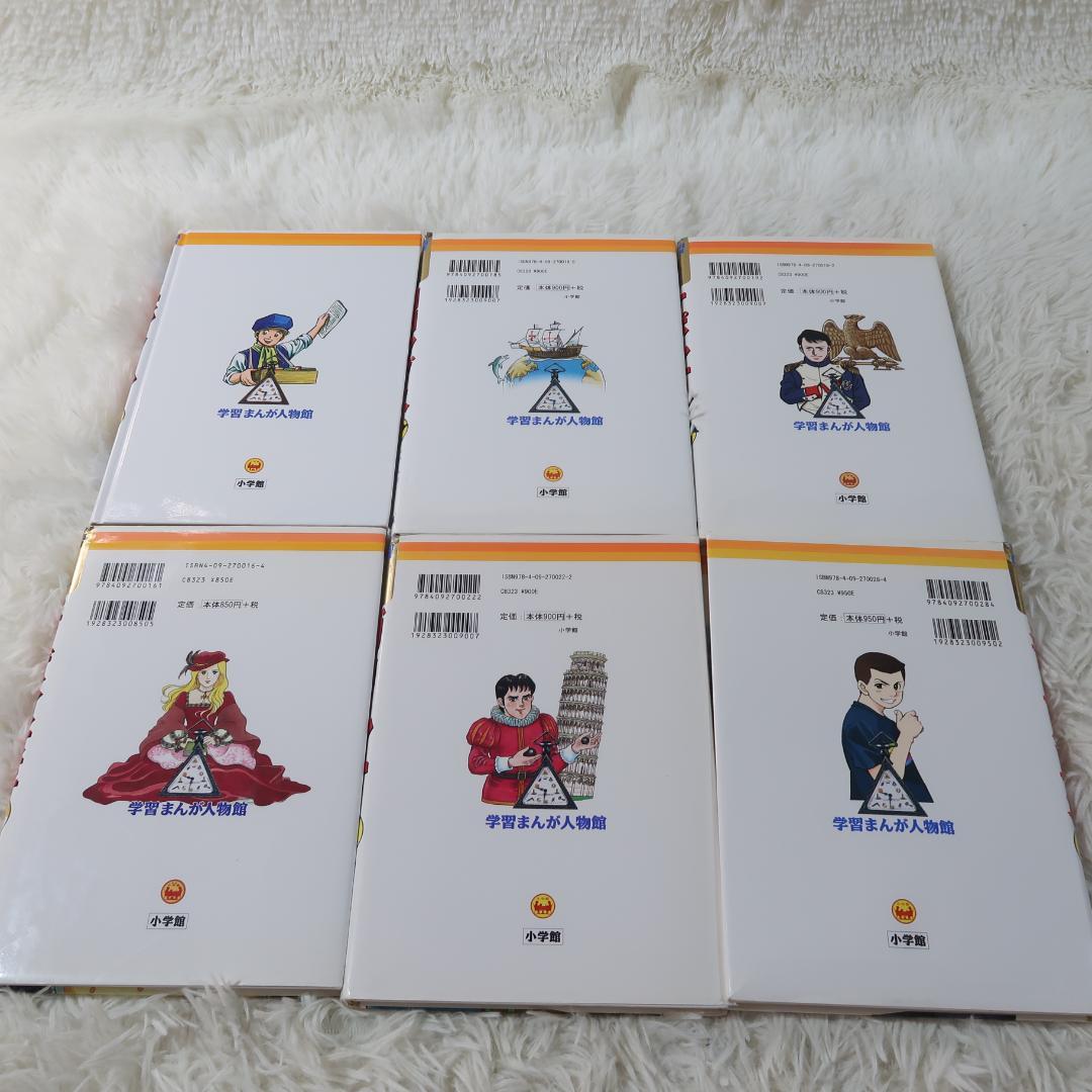 小学館 まんが人物館 全50冊セット 日本の伝記 世界の伝記【24時間以内に発送