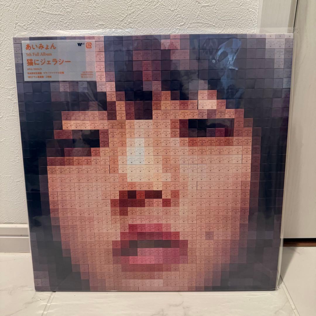 あいみょん　猫にジェラシー オレンジ・ヴァイナル仕様　重量盤レコード　LP 新品