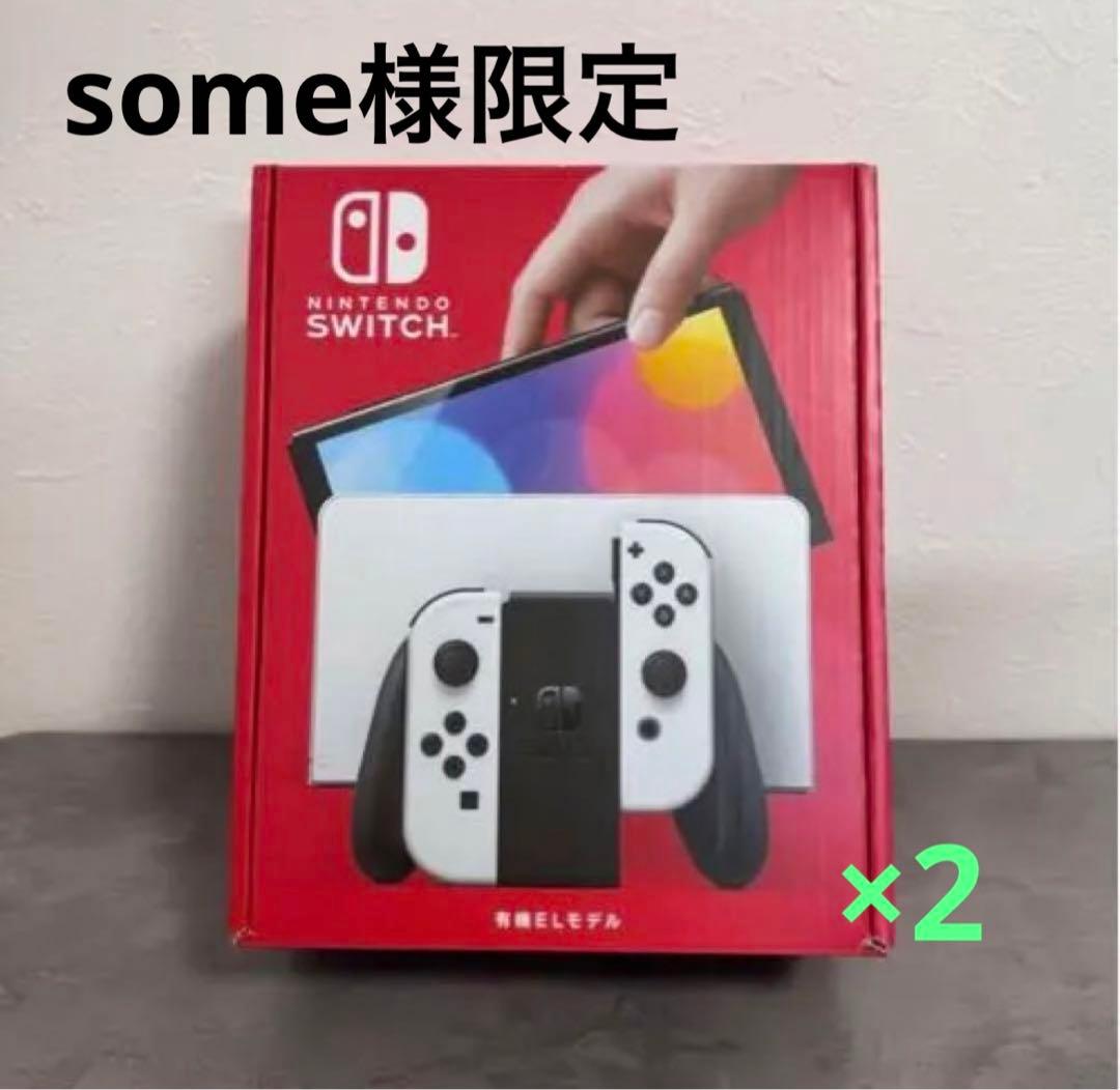 【some様】Nintendo Switch 有機ELモデル ホワイト 2台