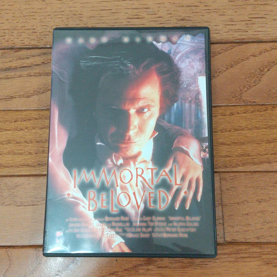 不滅の恋　ベートーヴェン　DVD