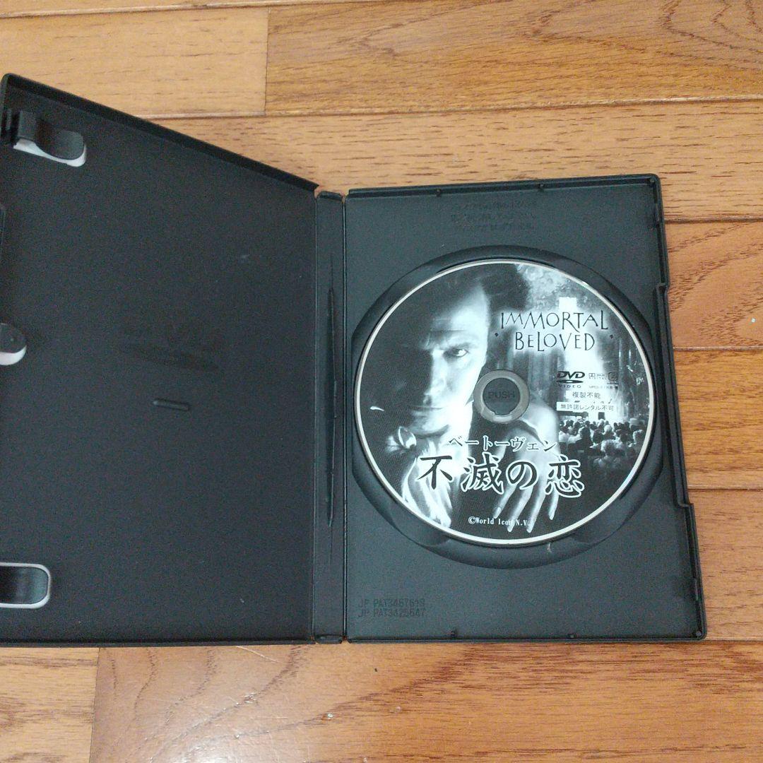 不滅の恋　ベートーヴェン　DVD