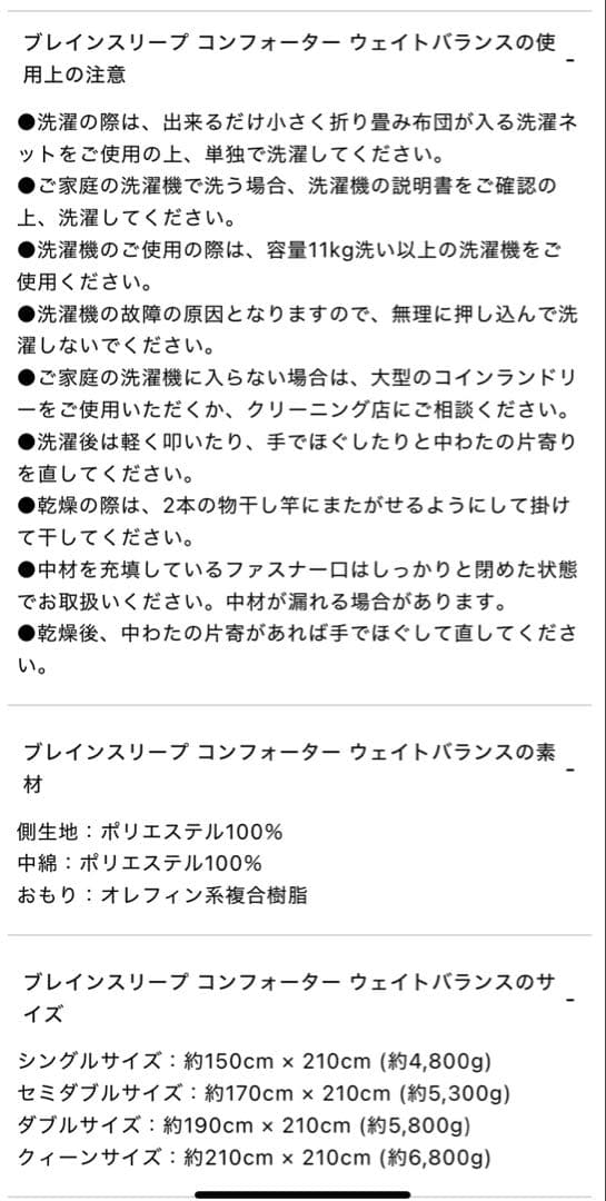 BRAIN SLEEP コンフォーター ウェイトバランス　かけ布団　シングル