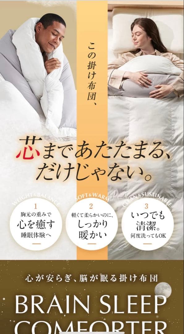 BRAIN SLEEP コンフォーター ウェイトバランス　かけ布団　シングル