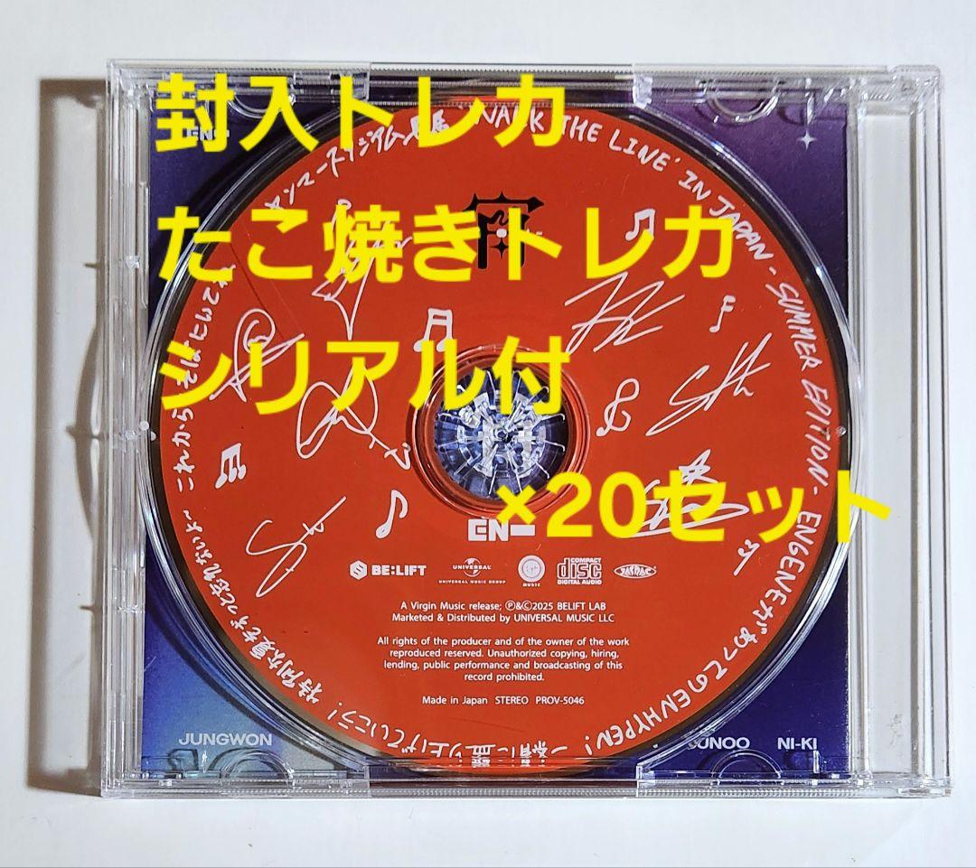 ENHYPEN 宵 -YOI- ヤンマースタジアム長居限定CD シリアル付
