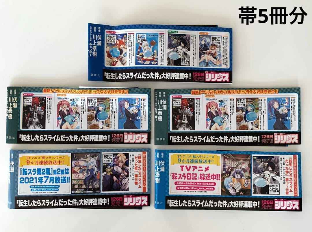 転生したらスライムだった件 漫画　1〜9巻　伏瀬　川上泰樹　講談社