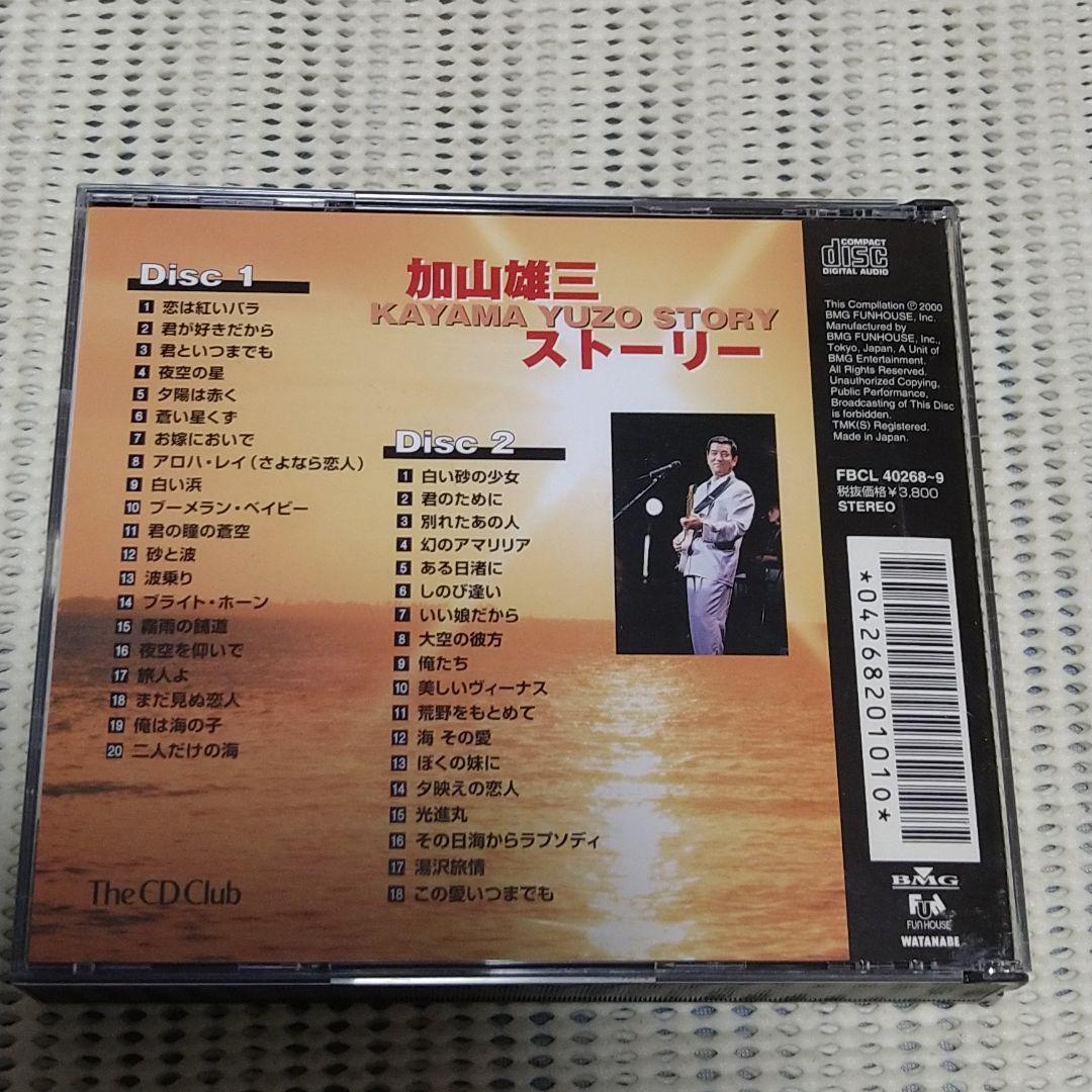 CD　加山雄三　ストーリー
