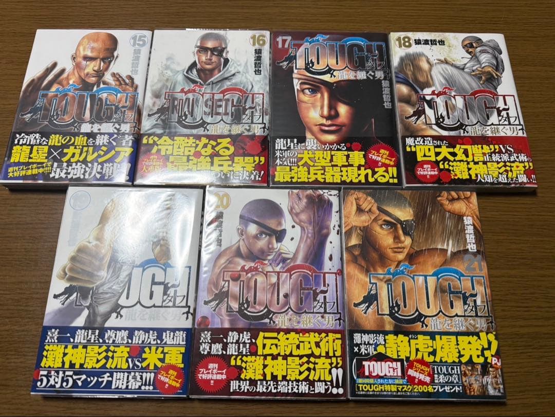 TOUGH (タフ) 龍を継ぐ男 全35巻 セット