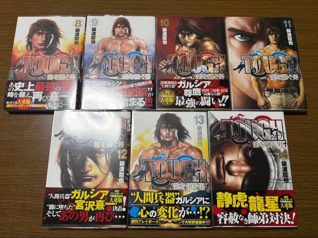 TOUGH (タフ) 龍を継ぐ男 全35巻 セット