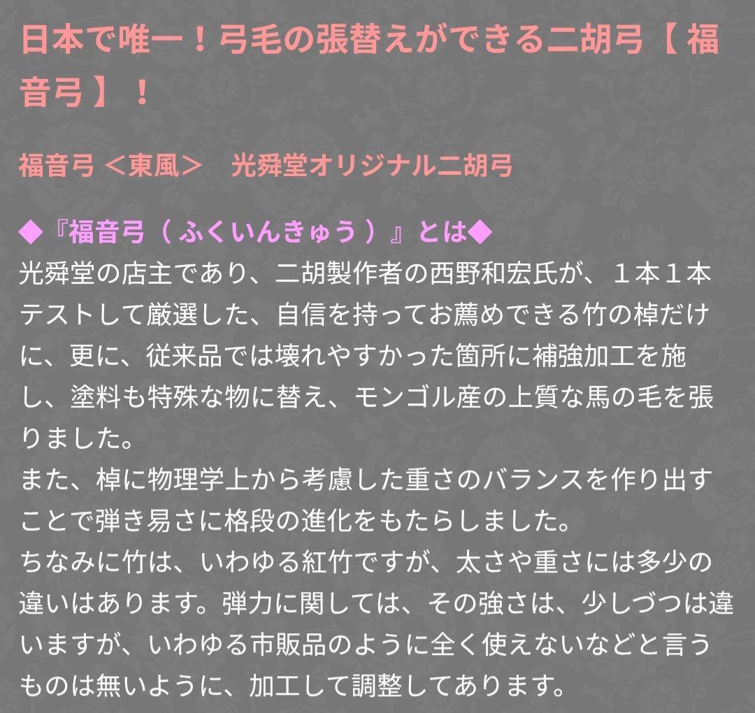 二胡弓　福音弓　東風