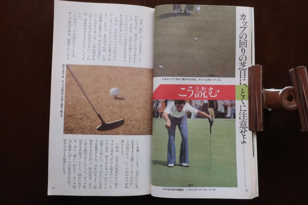 秘蔵 青木功の芝の読み方 見えないラインが見えてくる❕初版 昭和５７年４月