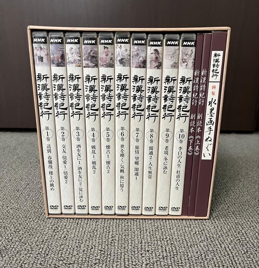 【希少】新漢詩紀行 10巻セットBOX 石川忠久 NHK ポストカード 手ぬぐい