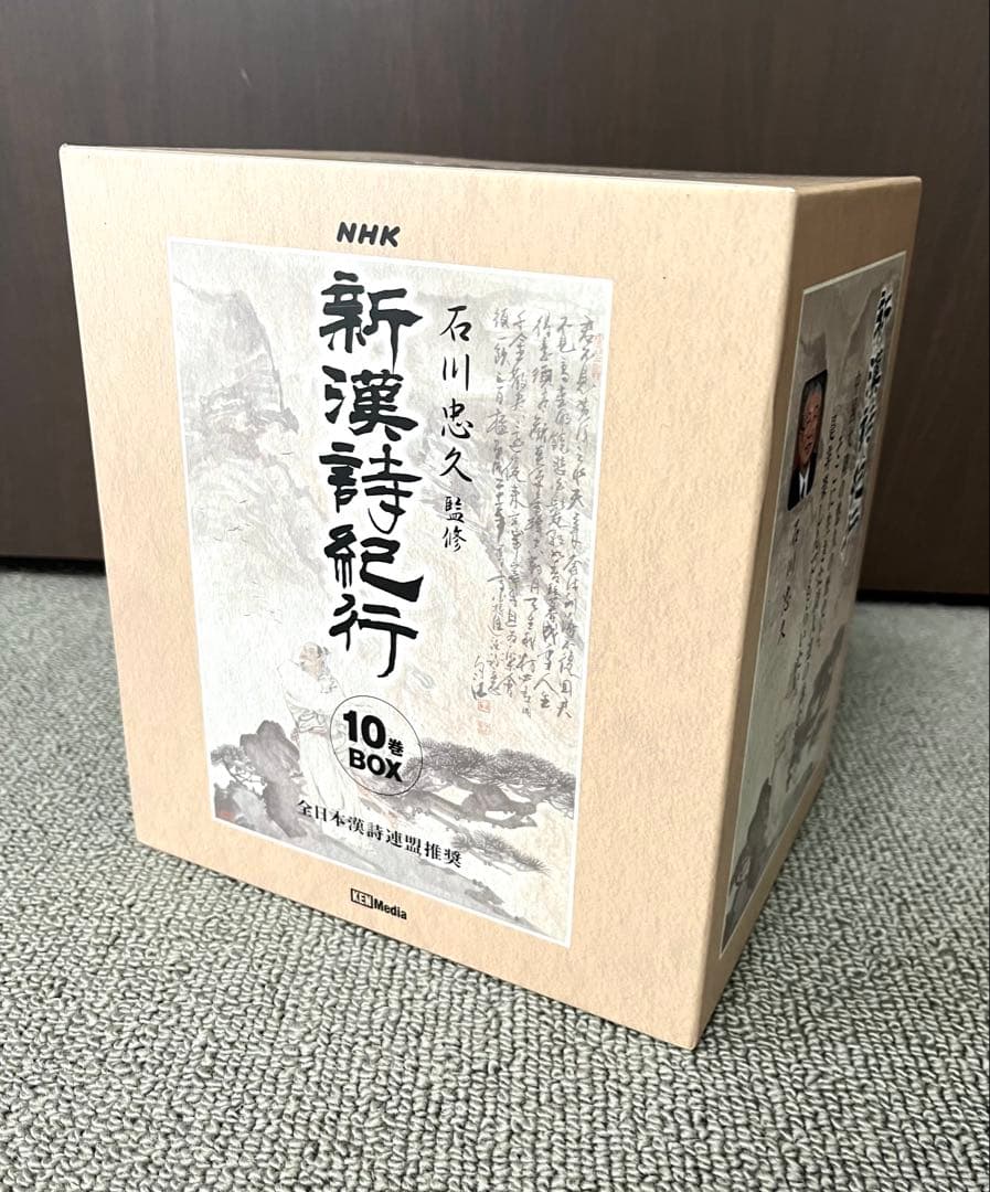 【希少】新漢詩紀行 10巻セットBOX 石川忠久 NHK ポストカード 手ぬぐい