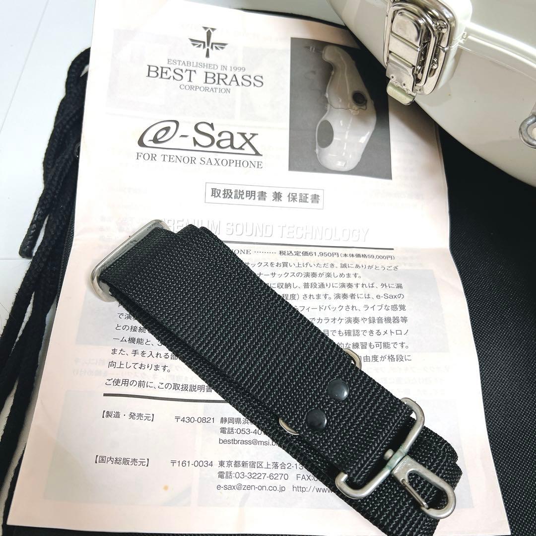 【良品】BEST BRASS e-SAX テナーサックス　ベストブラス　消音器