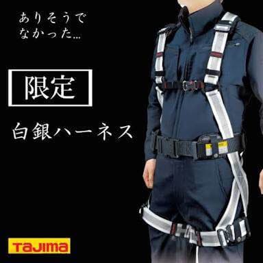 タジマハーネスZAサイズL色白銀