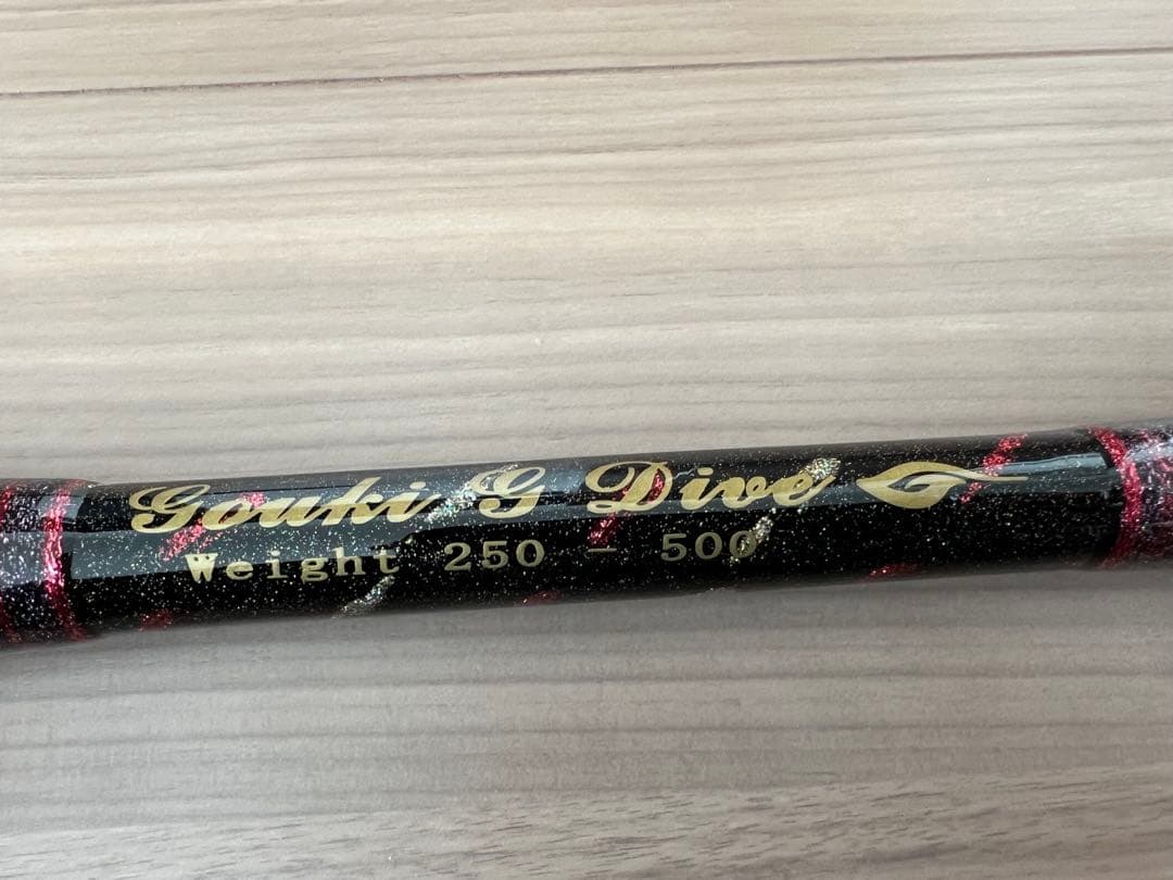 剛樹 Gouki G Dive 船竿 250-500 専用ケース付き