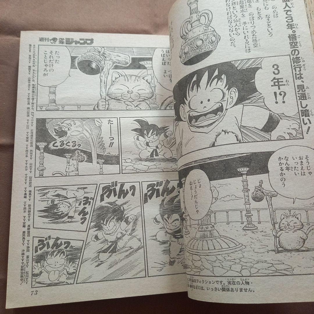 【当時物美品】週刊 少年 ジャンプ 1986年39号 漫画 アニメ
