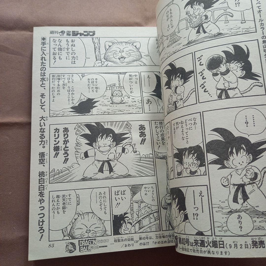 【当時物美品】週刊 少年 ジャンプ 1986年39号 漫画 アニメ