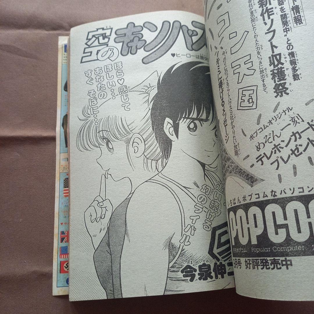 【当時物美品】週刊 少年 ジャンプ 1986年39号 漫画 アニメ