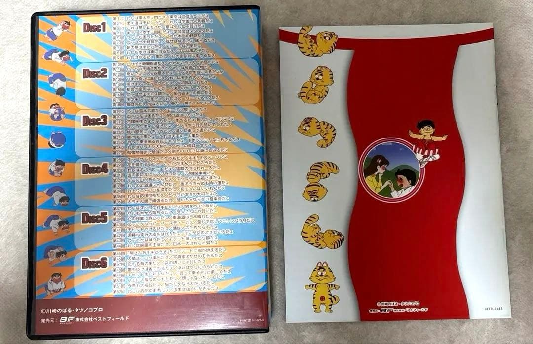 【放送開局45周年記念】いなかっぺ大将1想い出のアニメライブラリー第43集