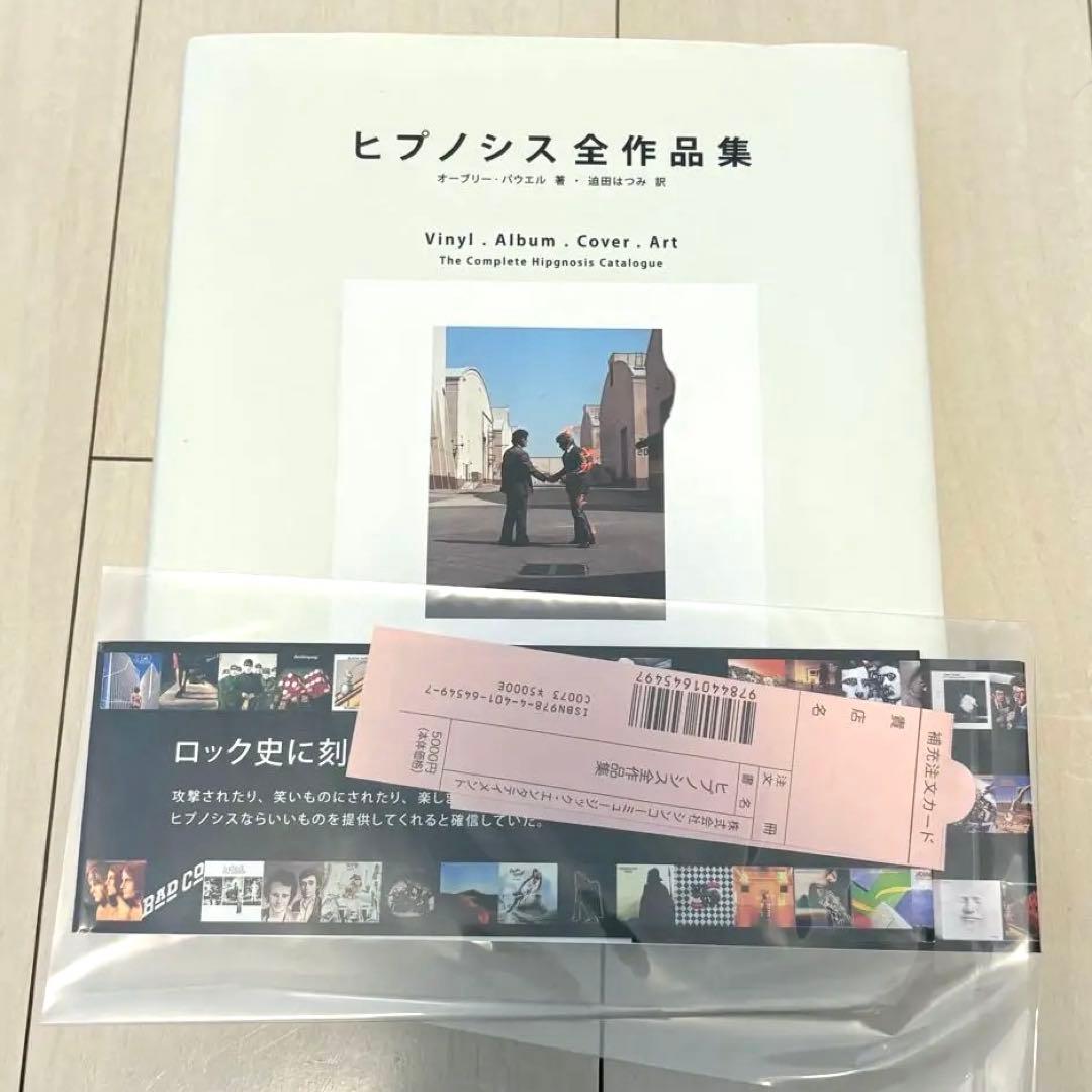 ヒプノシス 全作品集【2000部限定】