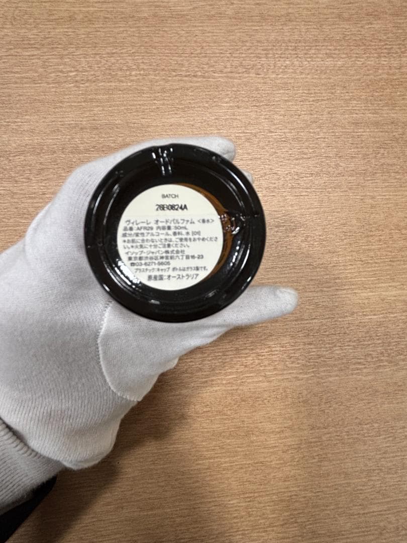 ☆Aesop Virère Eau de Parfum　50ml ほぼ満量