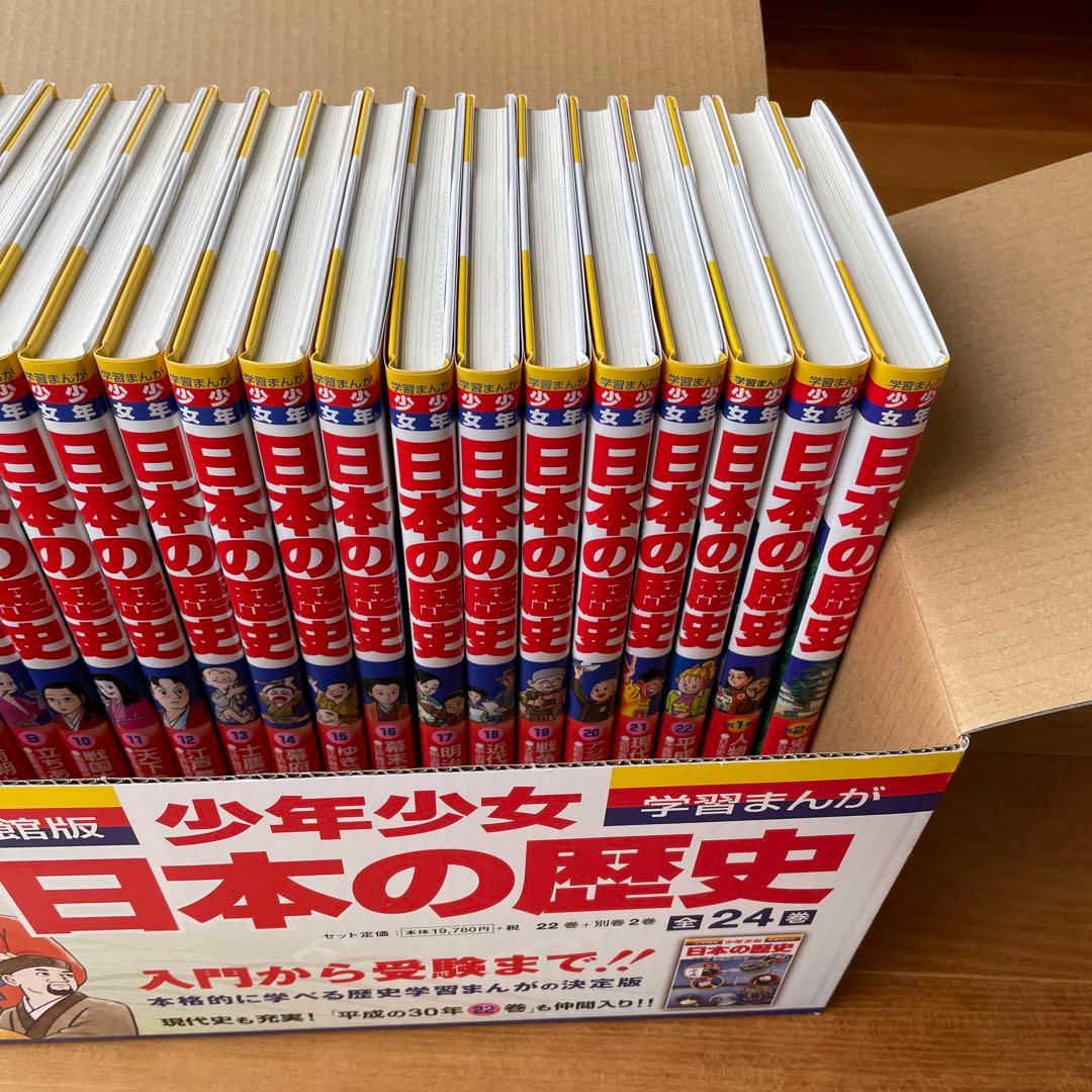 美品　少年少女 日本の歴史 24巻セット