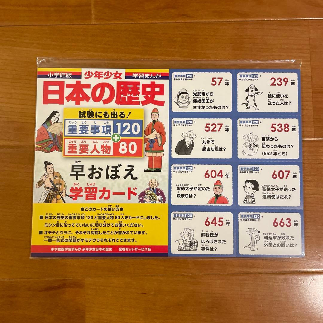 美品　少年少女 日本の歴史 24巻セット