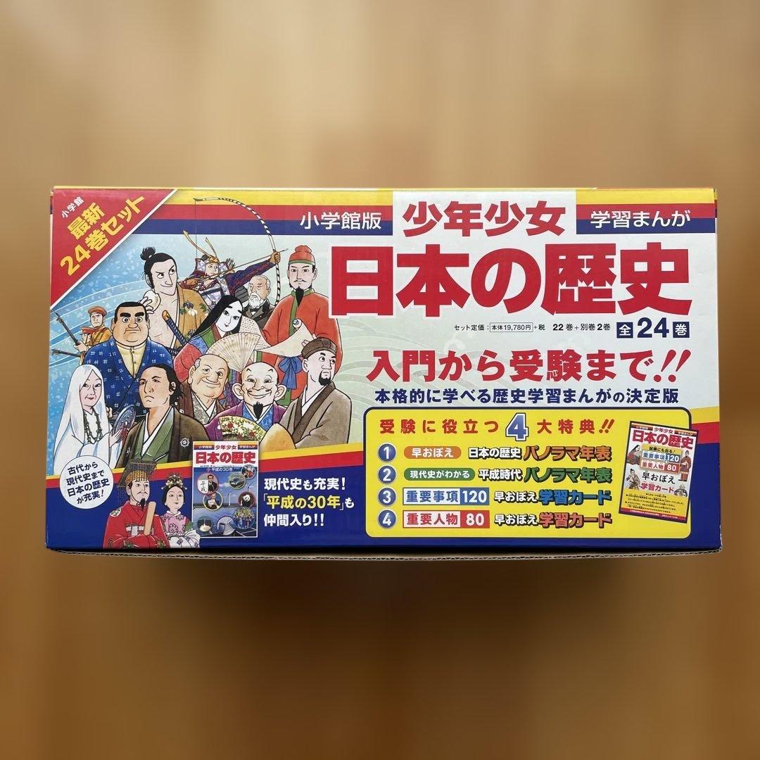 美品　少年少女 日本の歴史 24巻セット